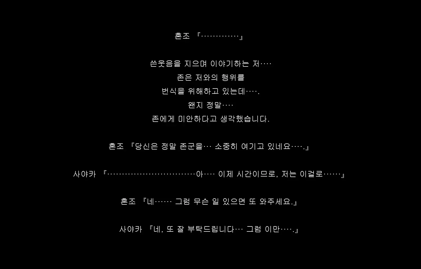Jukon ~Sayaka~ | 수혼 ~사야카~